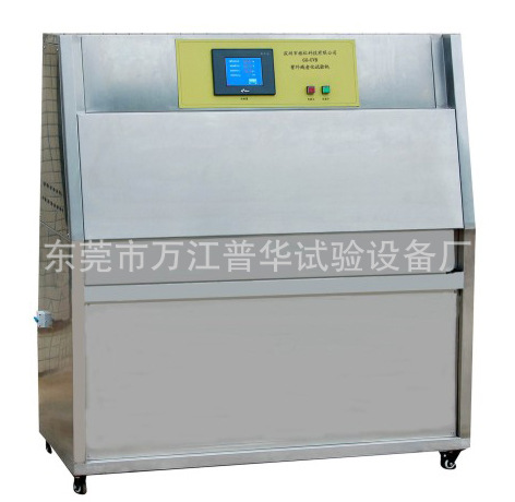 灯具材料UV紫外线试验箱