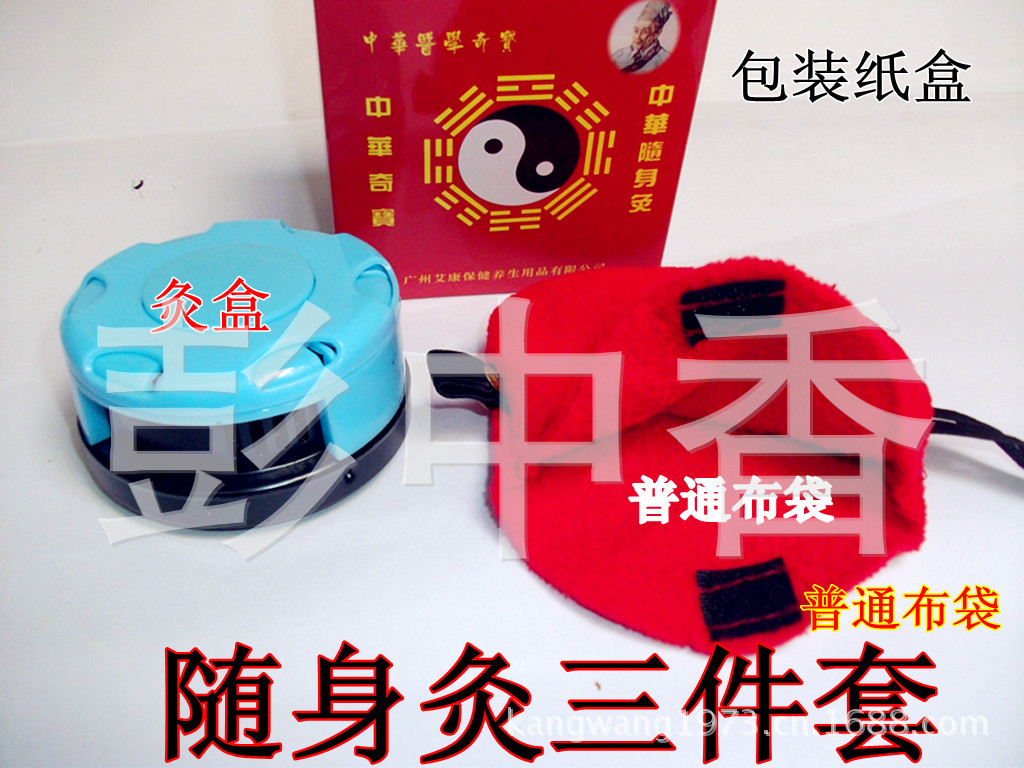 隨身灸普通佈袋2