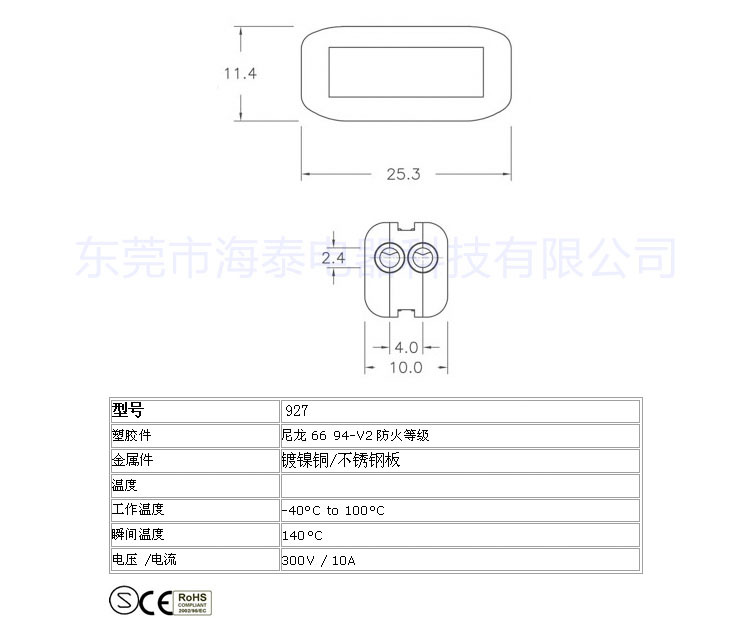 安定器端子台927