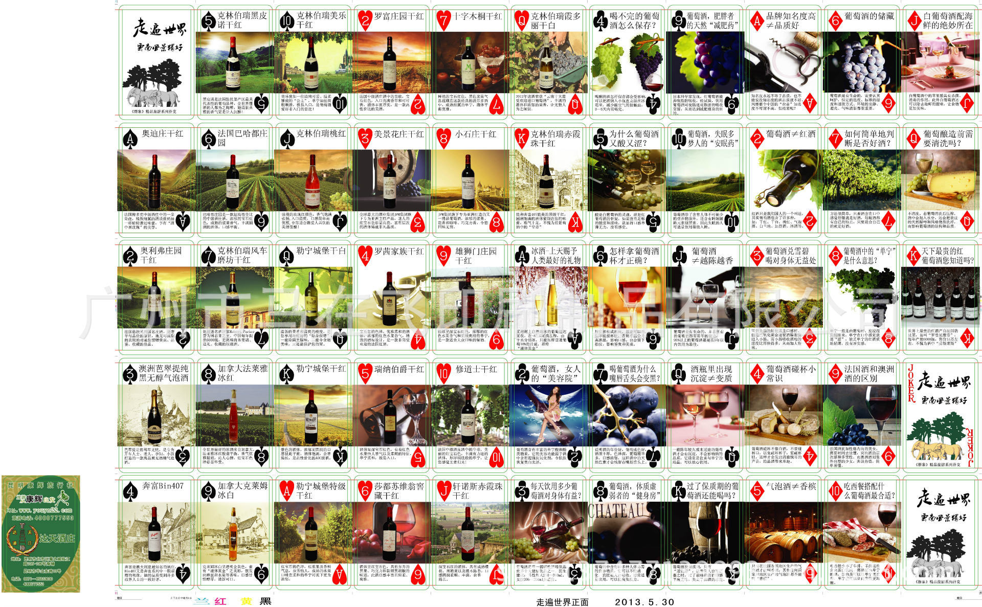 2013.5.30-走遍世界内牌拼