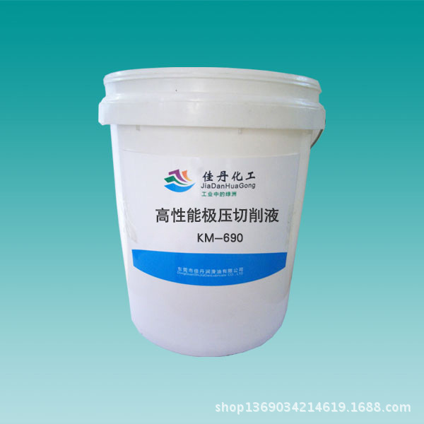高性能极压切削液690