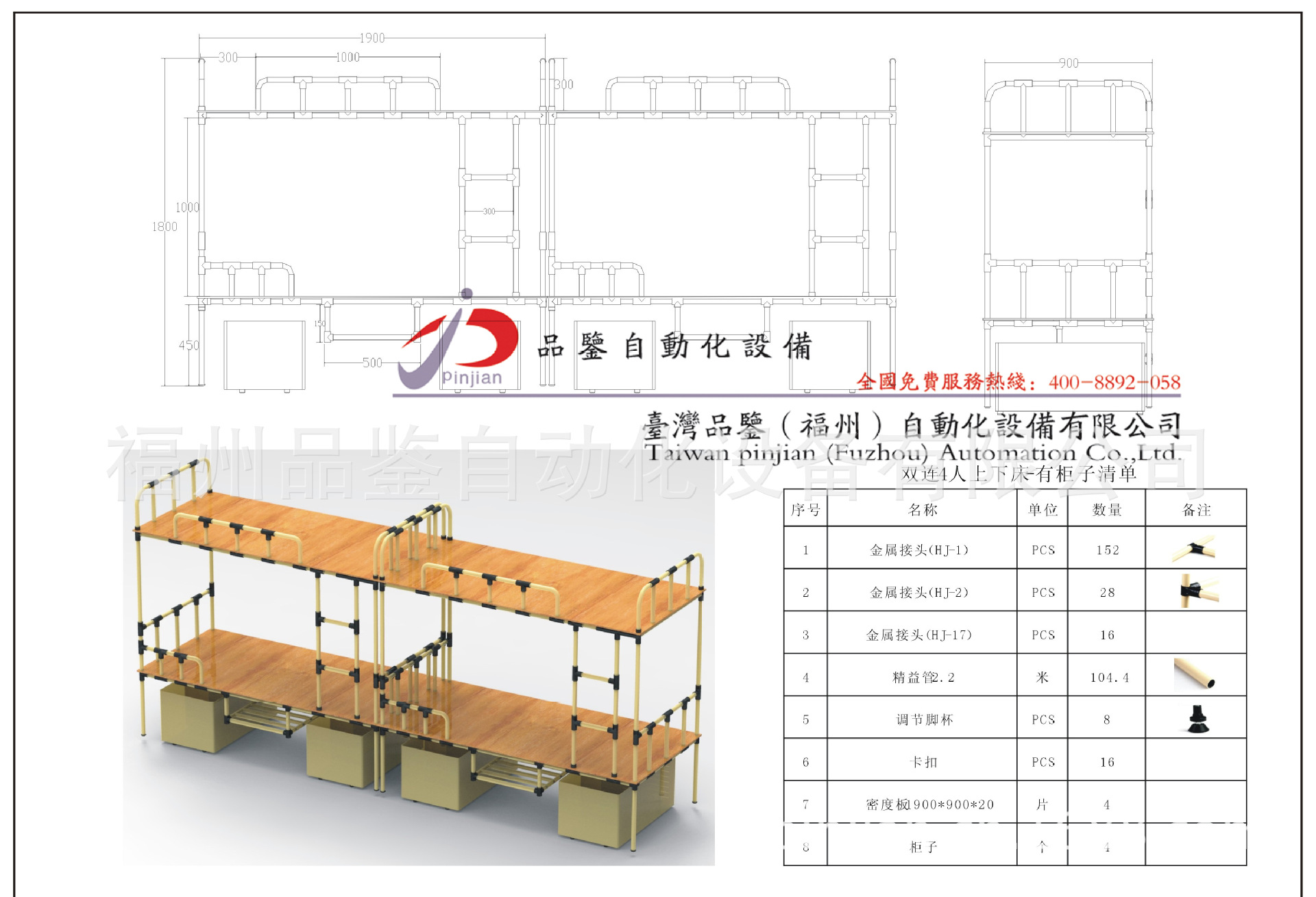 JZ-C-005双连4人上下床（有柜子）