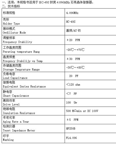 49S 4.096M新电子档