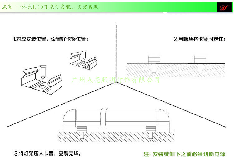 一体式日光灯的安装固定001