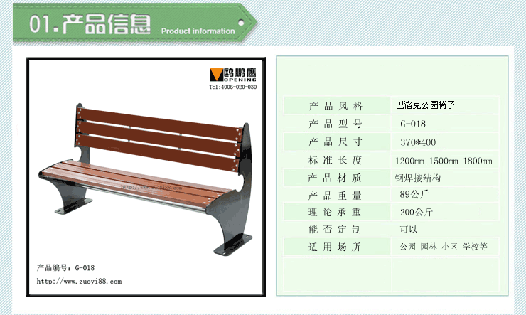 销售页面G-018A产品信息