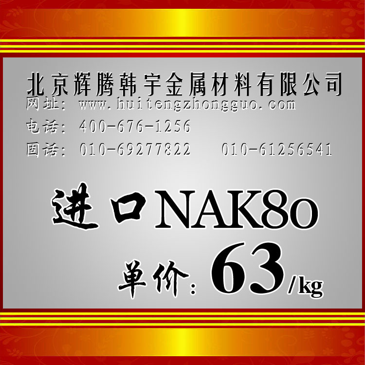 NAK80