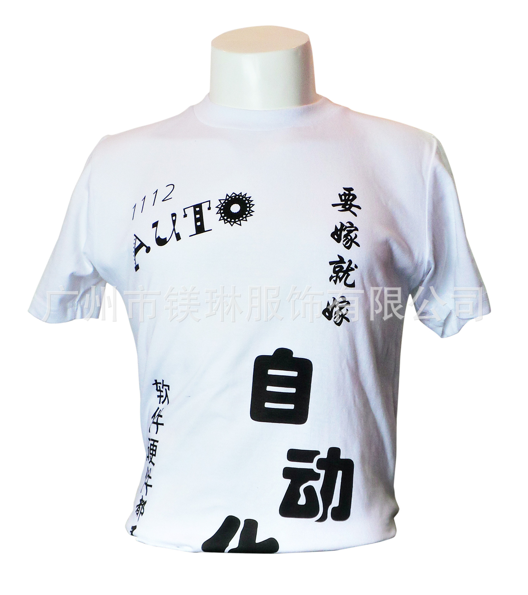 班服自动化（模特）