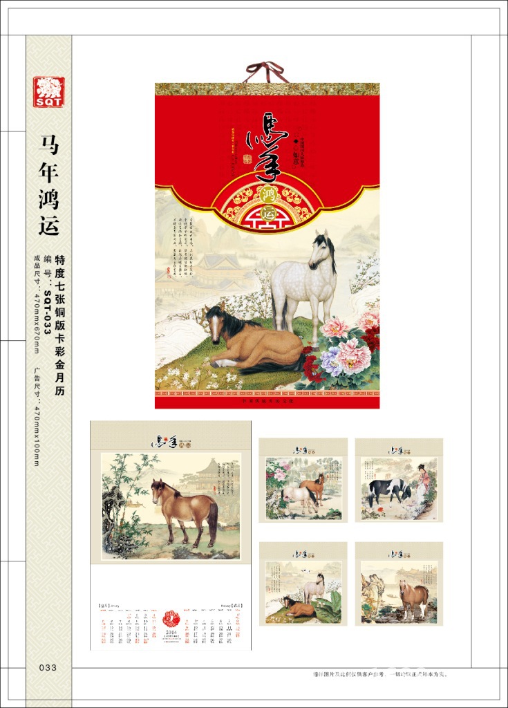 馬年鴻運