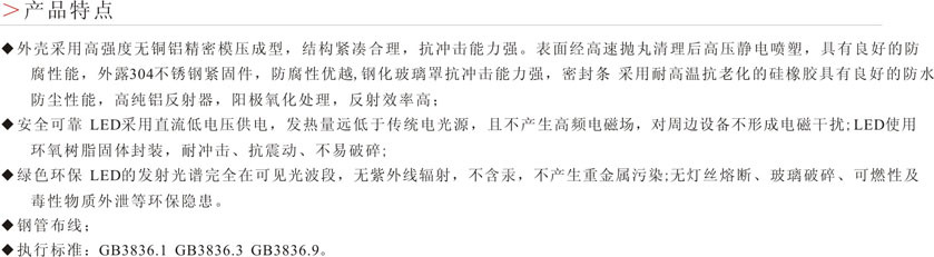 BLD84系列防爆免维护LED节能灯3