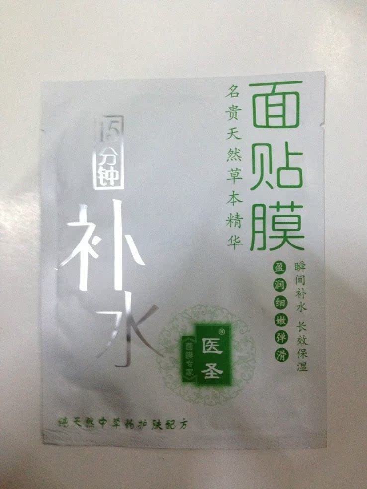 醫聖補水