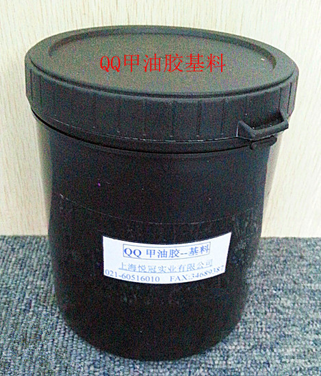 甲油膠--基料