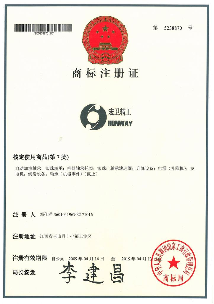 宏偉精工注冊證