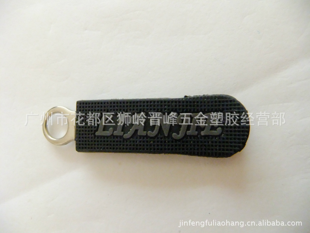 PVC软胶拉头拉牌