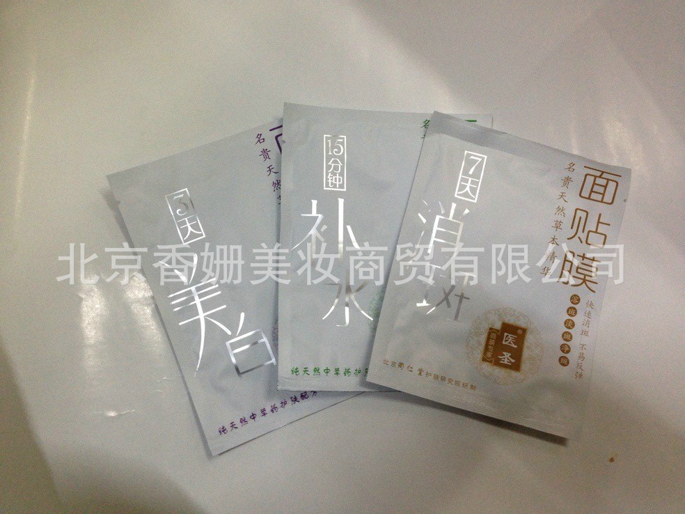 醫聖三