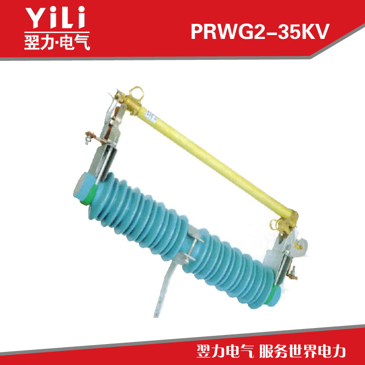 PRWG2-35KV