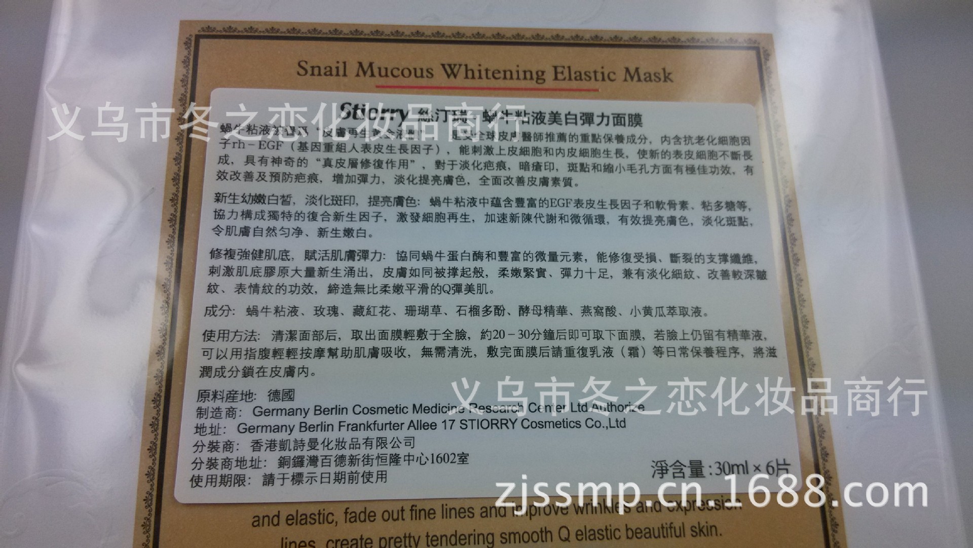 絲汀瑞蝸牛粘液美白彈力面膜1