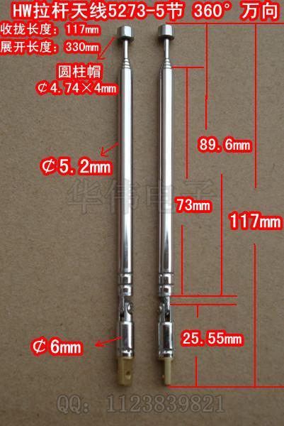 hw万向天线/拉杆天线/伸缩天线/收音机天线/5273-5节 加长钢丝