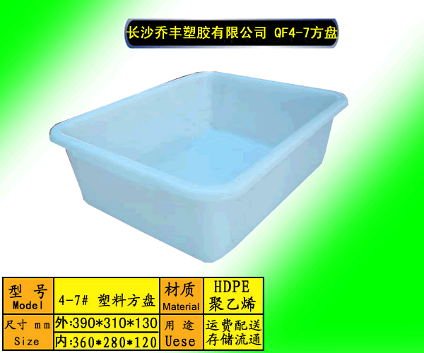 4-7# 方盆
