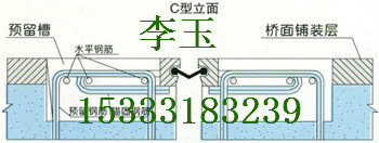 c型桥梁伸缩缝