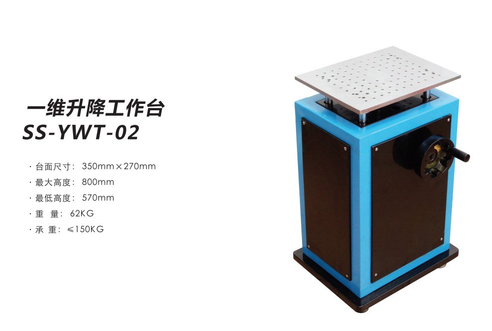 一维升降工作台-ss-ywt-01