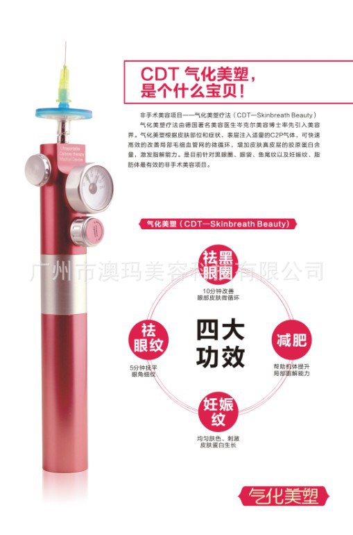CDT微整形机器人红色