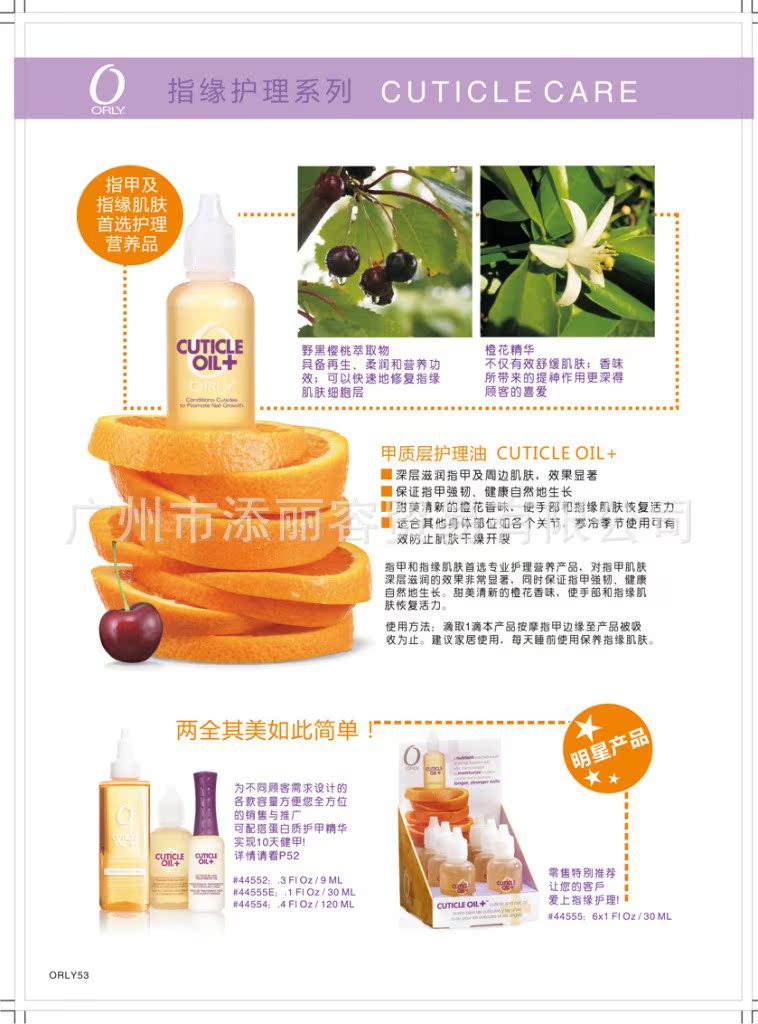 ORLY專業手冊