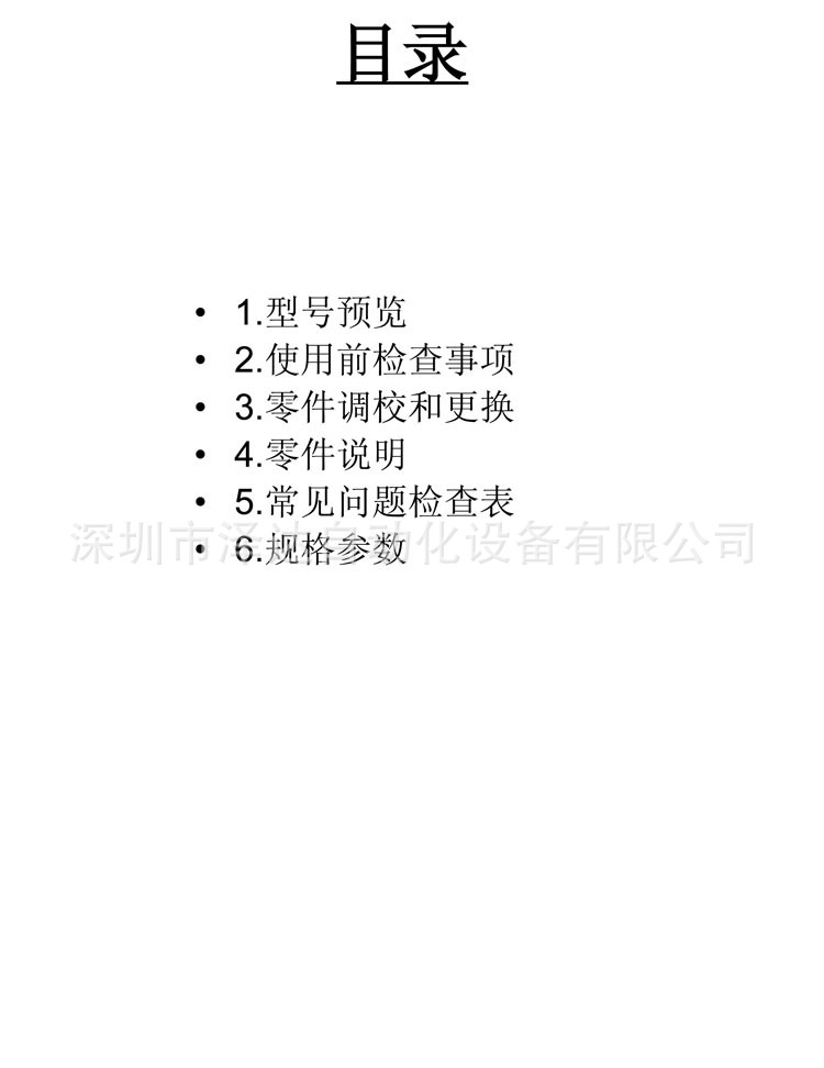 MKS619气吸式螺丝机说明书(毛)-2