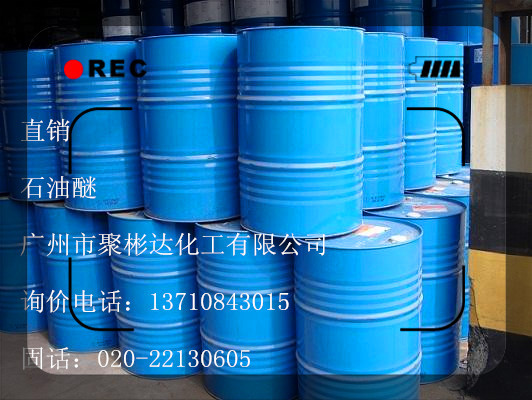 石油醚