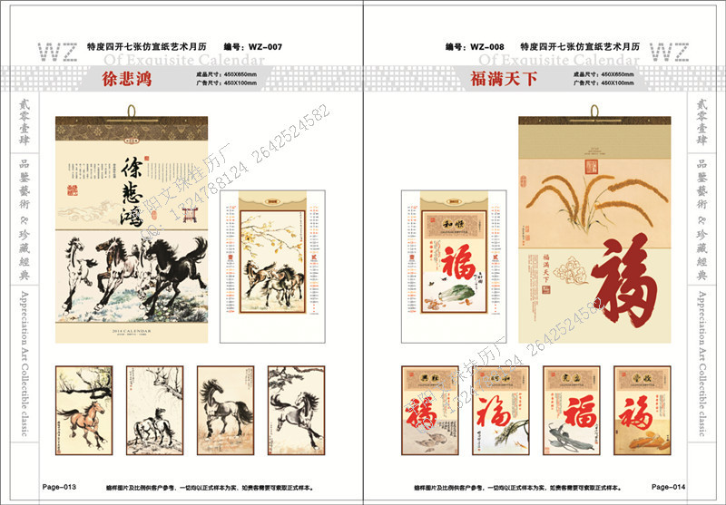 徐悲鴻 福滿天下