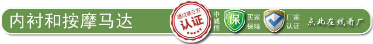 內襯和按摩馬達