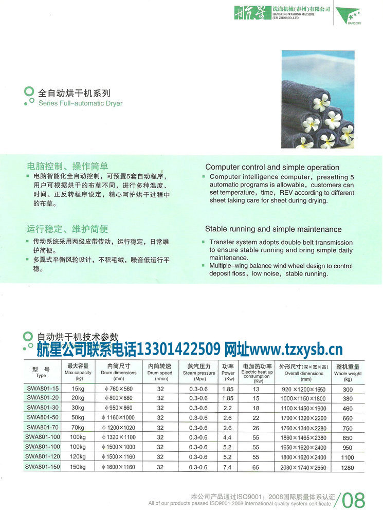 航星烘干机参数