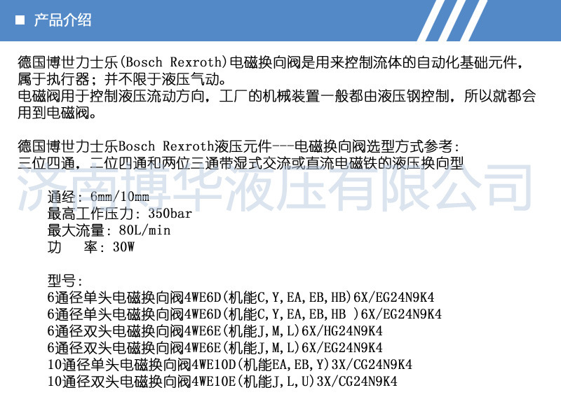 4WE系列产品介绍1 copy