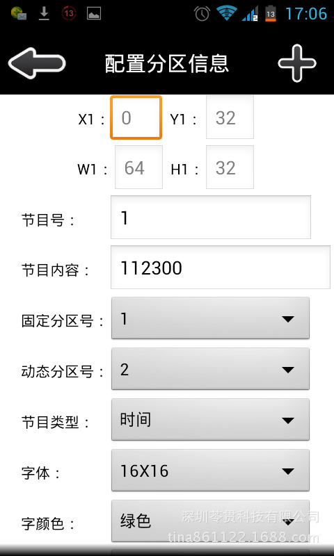 安桌动态分区时间设置