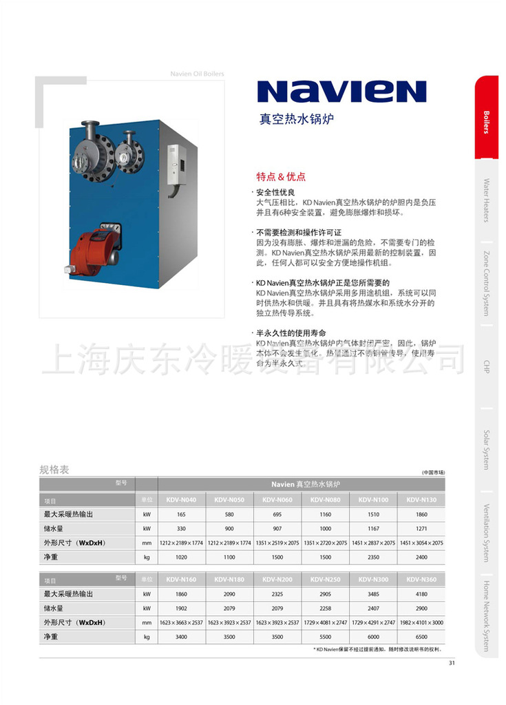 慶東 navien 真空熱水鍋爐