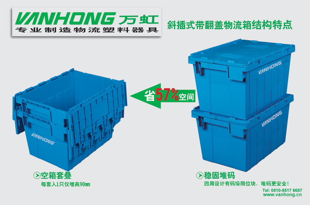 斜插式带盖物流周转箱堆码