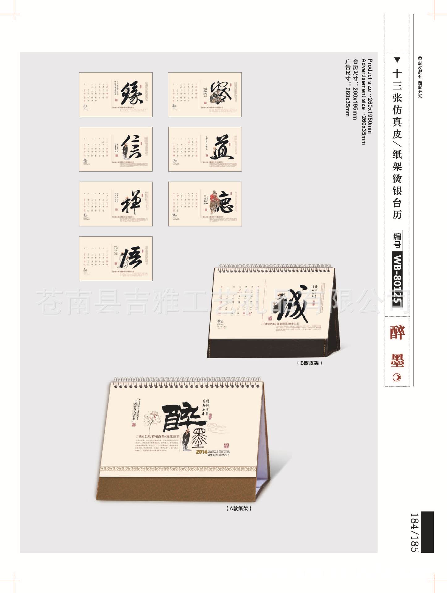 23-28台历版式_页面_20