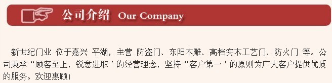 公司介绍