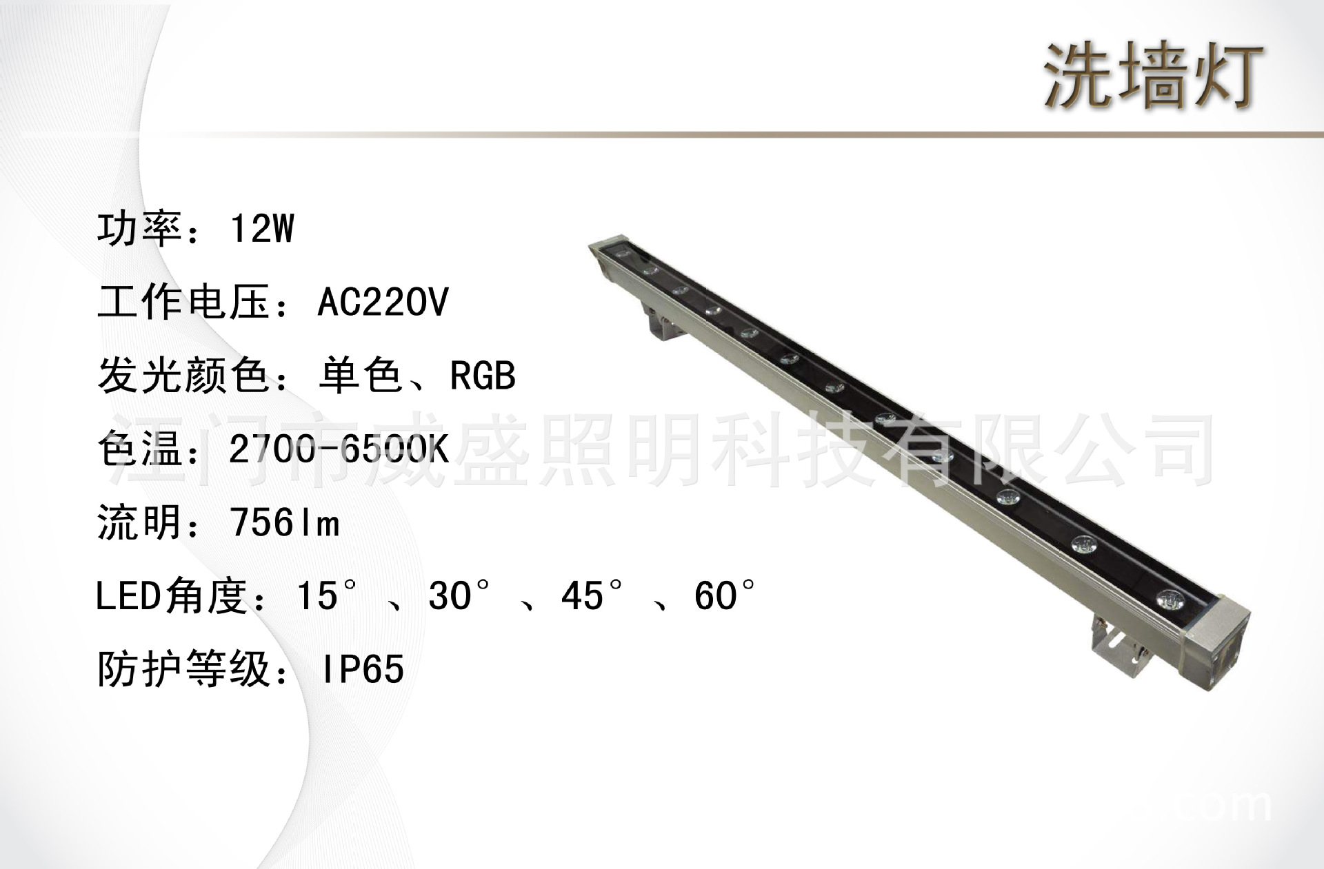 洗墻燈12W上傳1