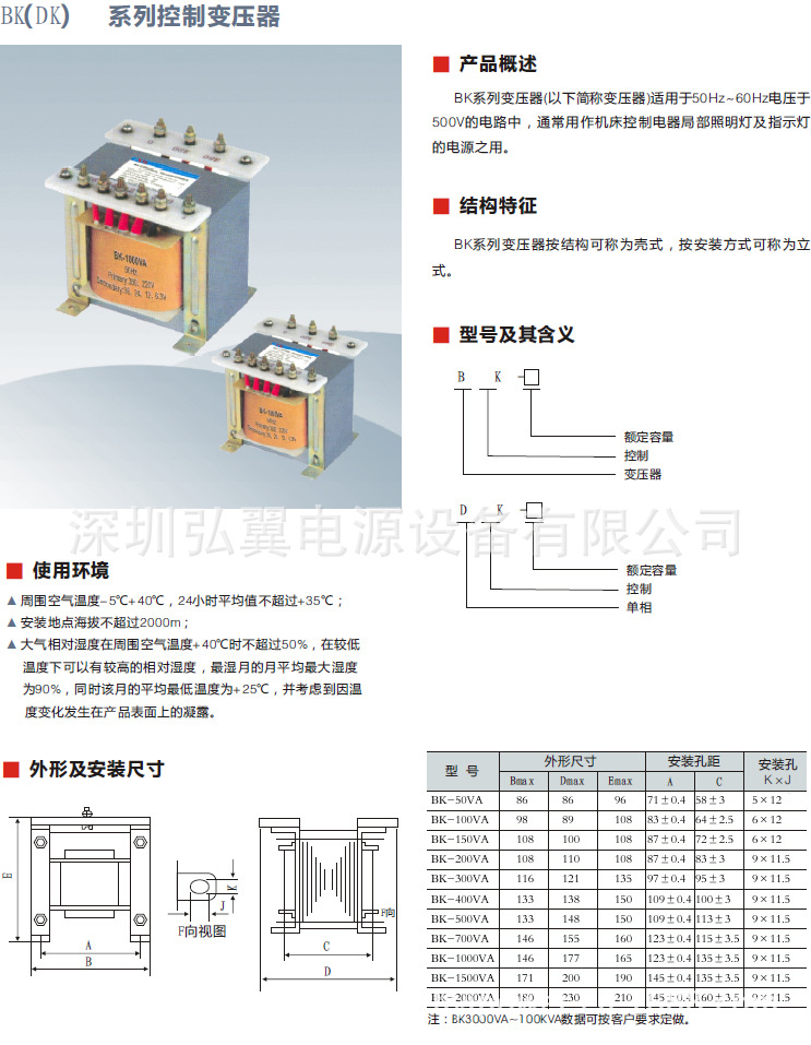 BK（DK）系列控制變壓器