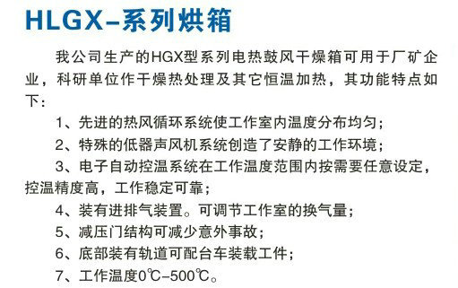 HLGX 烘箱1