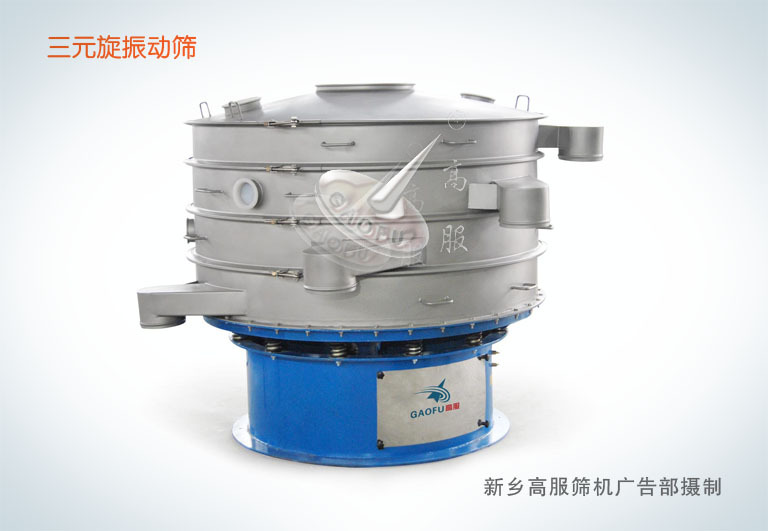 三元旋振筛11