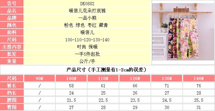 DK0882暖倍兒花朵內搭褲