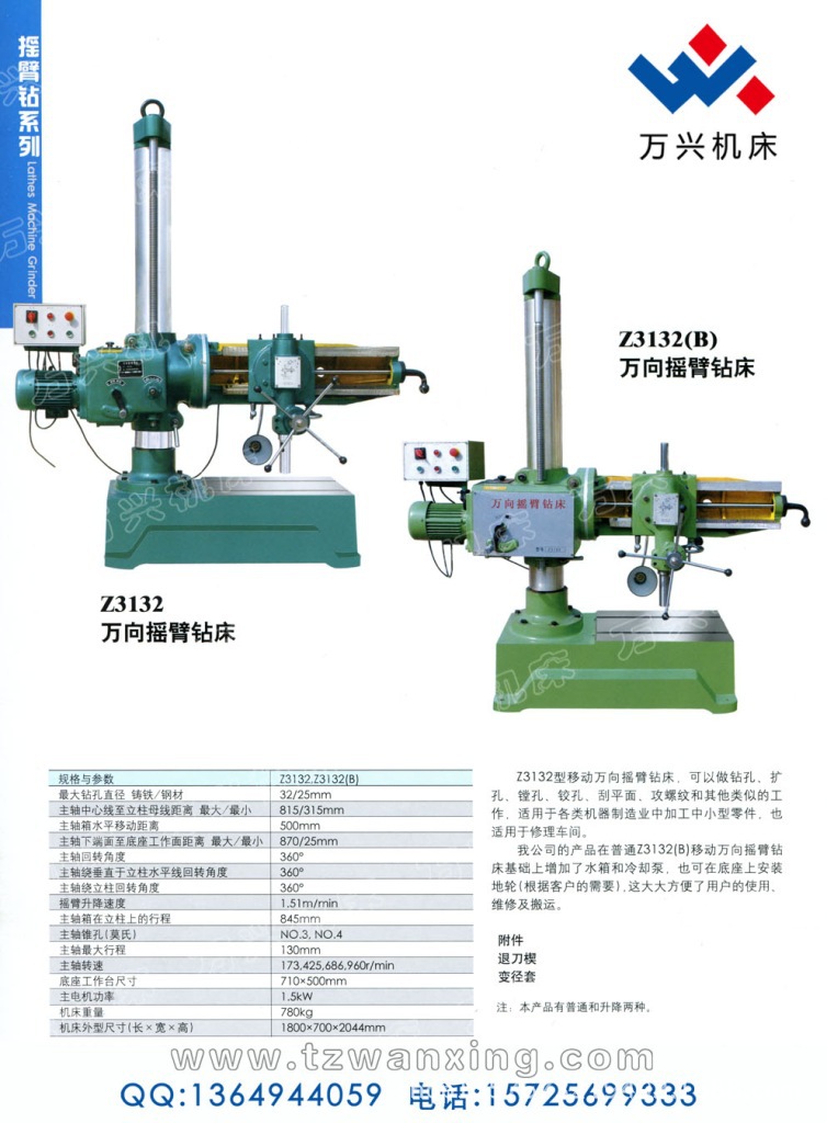 Z3132 万向摇臂钻床