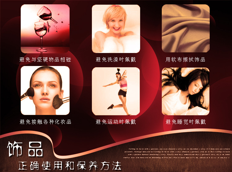 飾品正確使用和保養