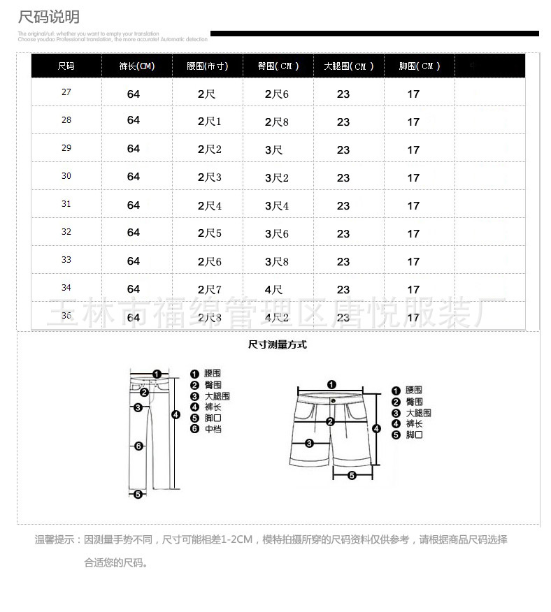 七分裤大码尺码表