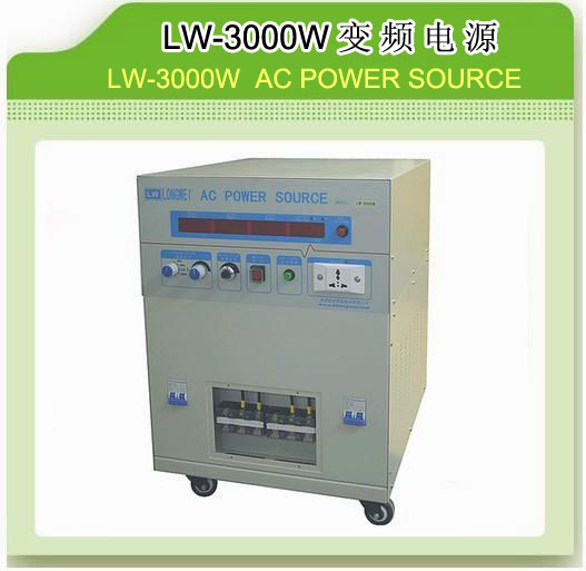 LW-3000W