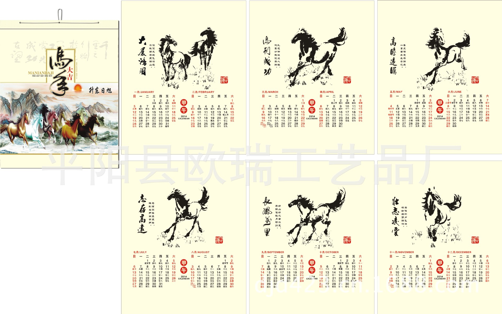 馬年吉祥