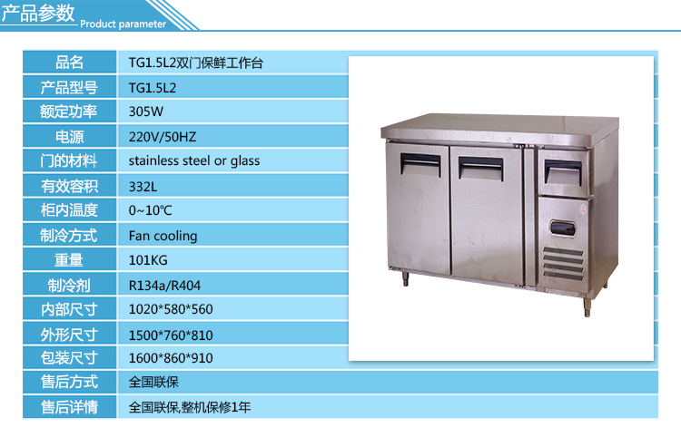 TG1.5L2双门保鲜工作台