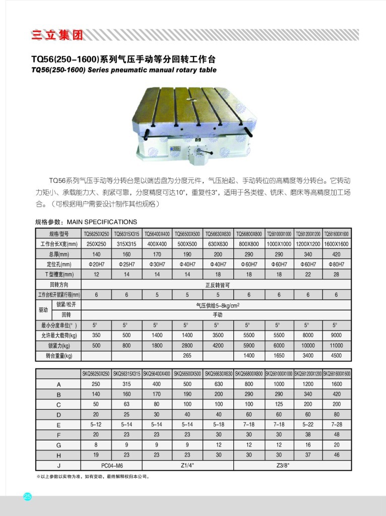TQ56系列 （400—1600mm）气动精密回转盘/气动转台/分割盘
