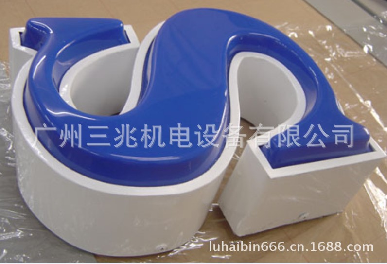 吸塑字7